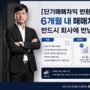 [IPO 6전 6승] IPO 30초 용어 시리즈-96 단기매매차익 반환 이미지