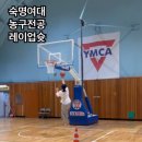 숙명여대 체육교육 농구전공 레이업슛 [YMCA체대입시학원] 이미지