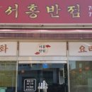 서홍반점