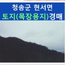 청송목장 이미지