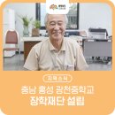 홍성 광천중학교 이미지
