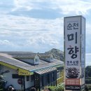 제주도 추천 맛집 &#39;미향&#39; 이미지