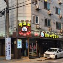 유가네양꼬치 이미지
