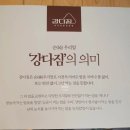 강다짐 이미지
