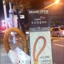 스트릿츄러스일산