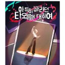 지평농업협동조합곡수지점 | [방탈출] 아득히 바라던 타오름에 대하여(레다스퀘어 홍대점)