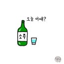 소주한잔 이미지
