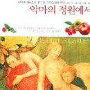 셰프의정원
