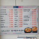 콩사랑뚜부장수 이미지