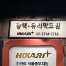 매직오토약수
