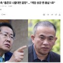 명태균 측 "홍준표 나불대면 끝장"…"계엄 성공 땐 총살 1호" 이미지