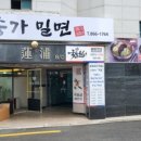 종가밀면