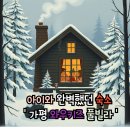 와우키즈풀빌라 | 겨울방학에 다녀온 가성비 갑!! 가평와우키즈풀빌라
