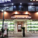 포시즌베이커리카페 네이버블로그