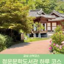 경복궁역 청운문학도서관 윤동주문학관 감성 데이트 코스