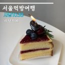 1038 | 사당역 카페 사당1038 빅토리아케이크 후기