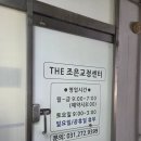 용인 골반교정 THE 조은교정센터