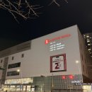 보수부녀 원로의집 | 천만관객 왕과 사는 남자 후기(약스포), 롯데시네마 수지점 후기