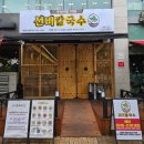 북구청 화장실 | 대구 북구 침산동 맛집 선비칼국수 북구청근처 맛집추천