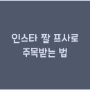 인스타 - 연수구 대암로 31 | 인스타