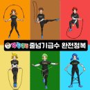 K-점핑줄넘기클럽 이미지
