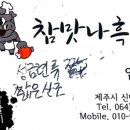 참맛나흑돼지 이미지