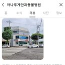 무안동물병원 이미지