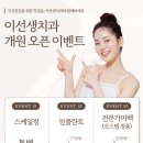 이선생 치과의원 이미지