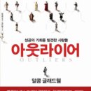 아웃라이어 이미지