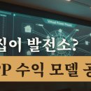 미래세상태양광발전소 | VPP(가상발전소) 완벽 가이드: 내 집 태양광으로 월급 외 수익 만드는 법