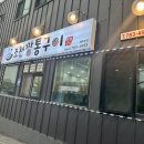 조천깡통구이 이미지