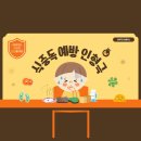 운천초등학교 | 식중독 예방, 손 씻기 교육 인형극 -오산 운천초등학교 병설유치원 인형극 연간계획 [극단 콜럼버스]
