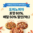 도미노피자 티스토리