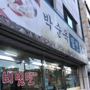 박순옥밀면명가 | 경주 밀면 맛집 [박순옥 밀면명가] 경주여고 네거리...경주 로컬 밀면 존맛집) 가격&메뉴&후기 위치