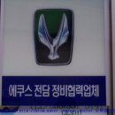 대흥자동차정비공장 이미지