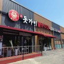 능평로 | 경기광주 신상 대형식당 진돗가비불쭈꾸미 광주오포점 | 불쭈덮밥과 들깨칼국수 식사 후기