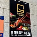 100-1-000039 | 성남 단대오거리 고메스퀘어 성남세이브존점 오픈 평일런치 후기 (내돈내산)
