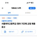 서울여자고등학교 이미지