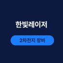 한빛에너지솔루션