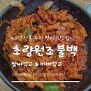 초량원조불백 | '초량원조불백' 고기보다 무생채가 킥인 이유