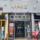 메가 빌리어드 이미지