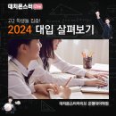 대입몬스터학원