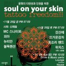 타투법제화를 위한 공연 soul on your skin 이미지