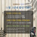 안성베네스트(퍼블릭) 11월 그린피 할인이벤트 안내 이미지