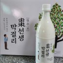 전통주 (막걸리) 제조 과정 이미지