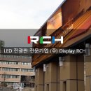 강동구 배재고등학교 LED 전광판 설치 후기