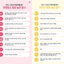 미사헬스장 대신 쥬비스 잠실점 라인 관리 프로그램 1주차