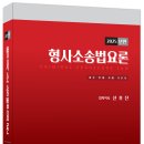 2025년판 형사소송법요론 - 2/7 출간 이미지