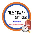 [가스기능사] 고압가스 충전시설 / 용기 및 차량에 고정된 탱크 충전 이미지