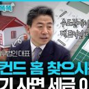 신축 소형·지방 미분양 ‘주택수 제외’… 취득세 최대 4200만원 절감 이미지